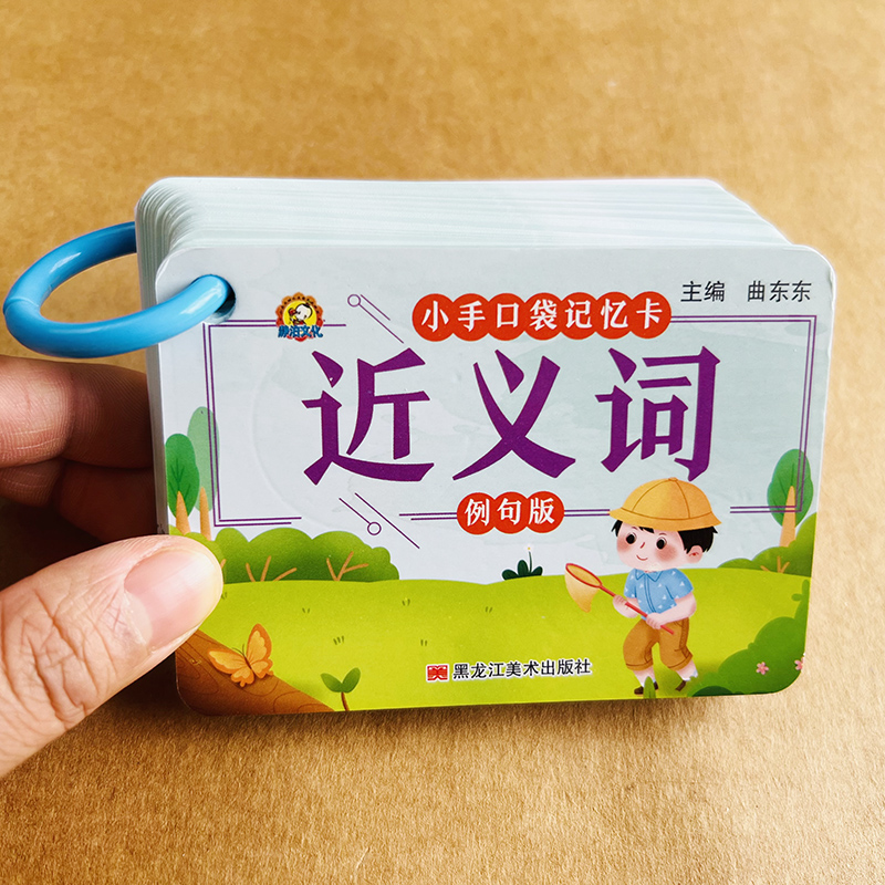 扫码听读小学生近义词随身携带