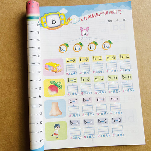 单韵母声母四声调拼音拼读训练