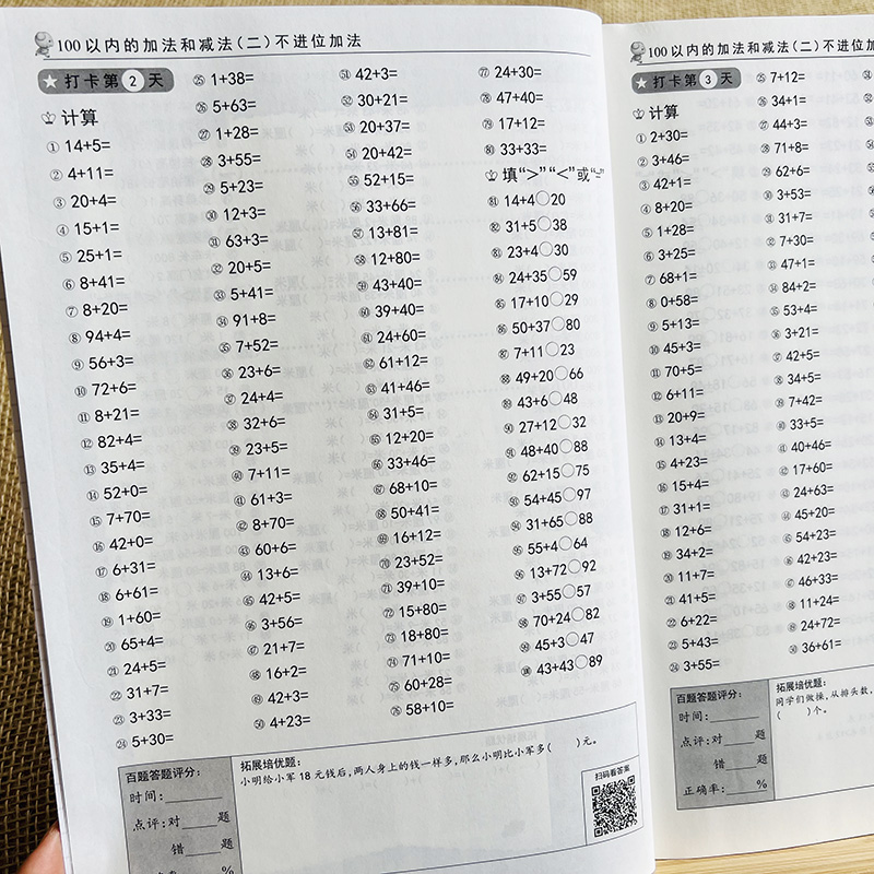 二年级上册数学新版算题天天