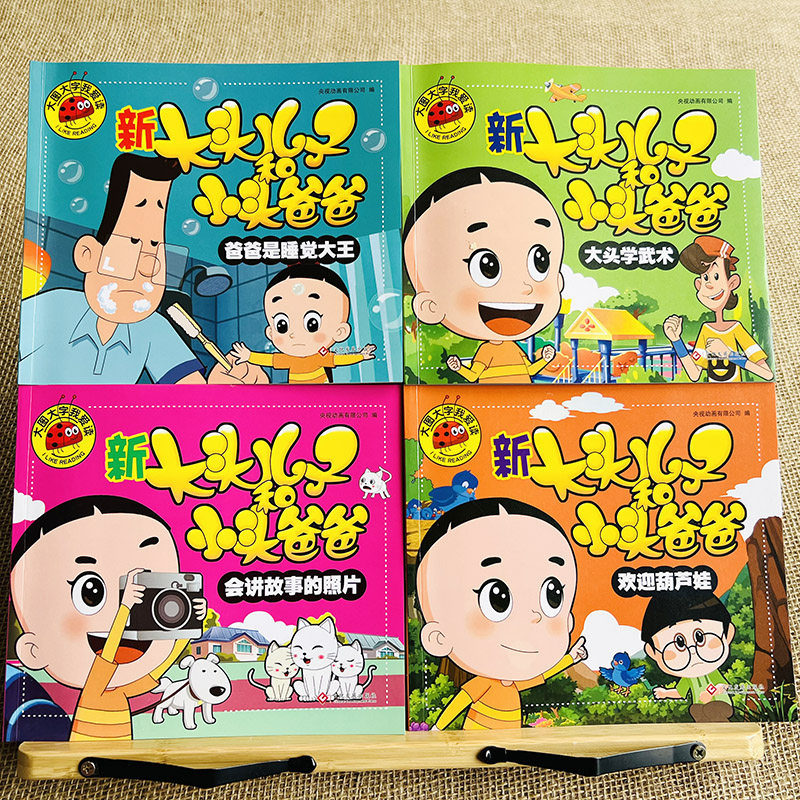 4本 央视动画新编版 新大头儿子和小头爸爸 孩子爱看的趣味小故事