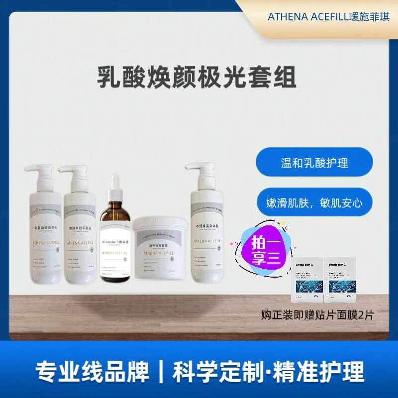 皮肤科院线专用瑷施菲琪身体面部乳酸镁白提亮补水去黄涂抹式面膜