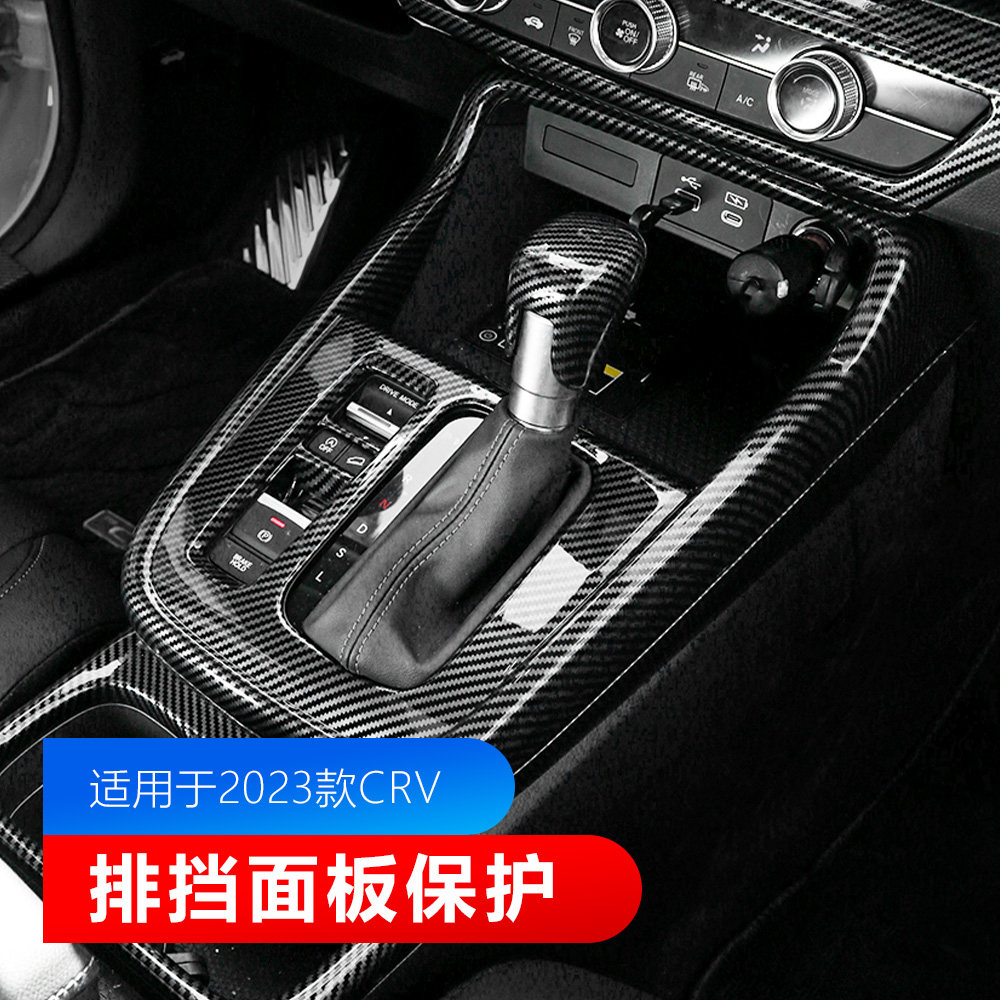 本田23款CRV皓影档位面板内饰