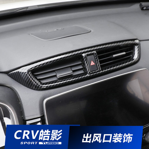 适用本田17-21crv皓影中控出风口