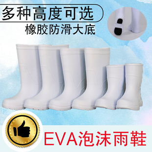 EVA厨房防滑鞋 超轻高筒雨靴泡沫耐油耐磨食品卫生防水 雨鞋 厨师鞋