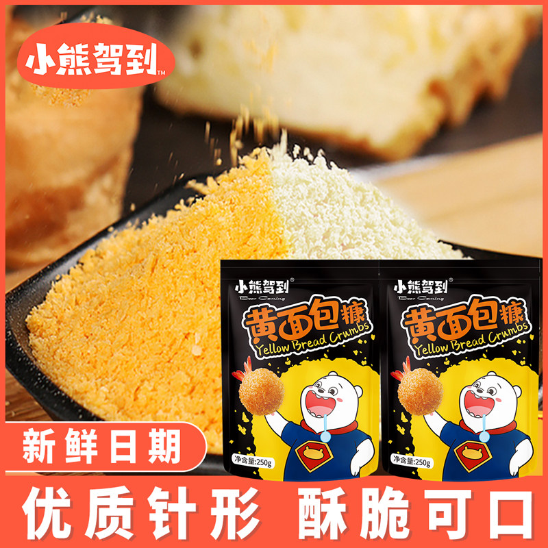 黄面包糠 针型250g （副）酥脆裹粉优质家庭多用食用