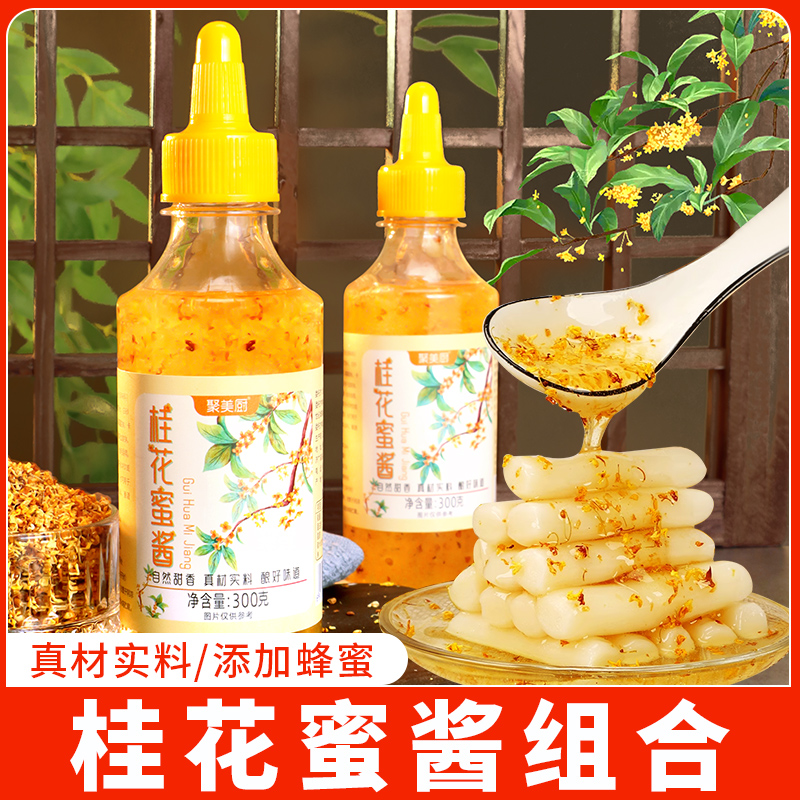 桂花蜜酱商用烘焙家用