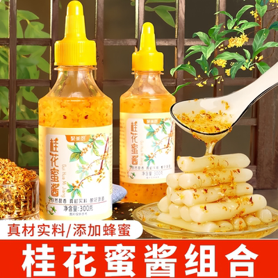 正宗桂花蜜酱商用烘焙家用食用
