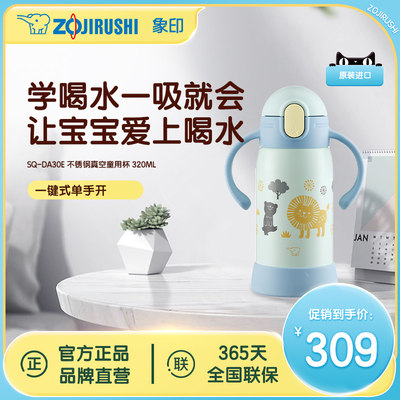 ZOJIRUSHI不锈钢真空吸管保温杯