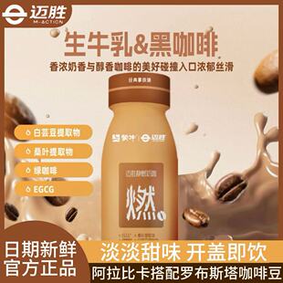 蒙牛迈胜静燃奶咖220g瓶装开盖即饮便携健身运动搭配经典拿铁味