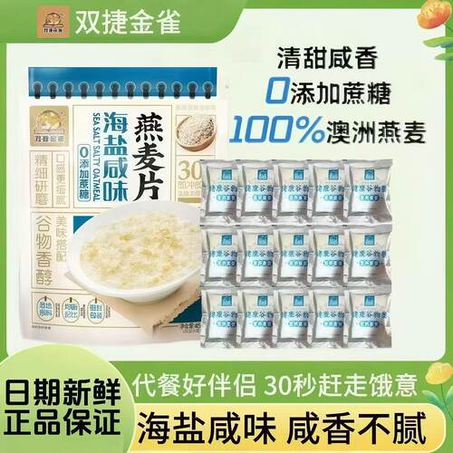双捷金雀海盐咸味澳洲燕麦片
