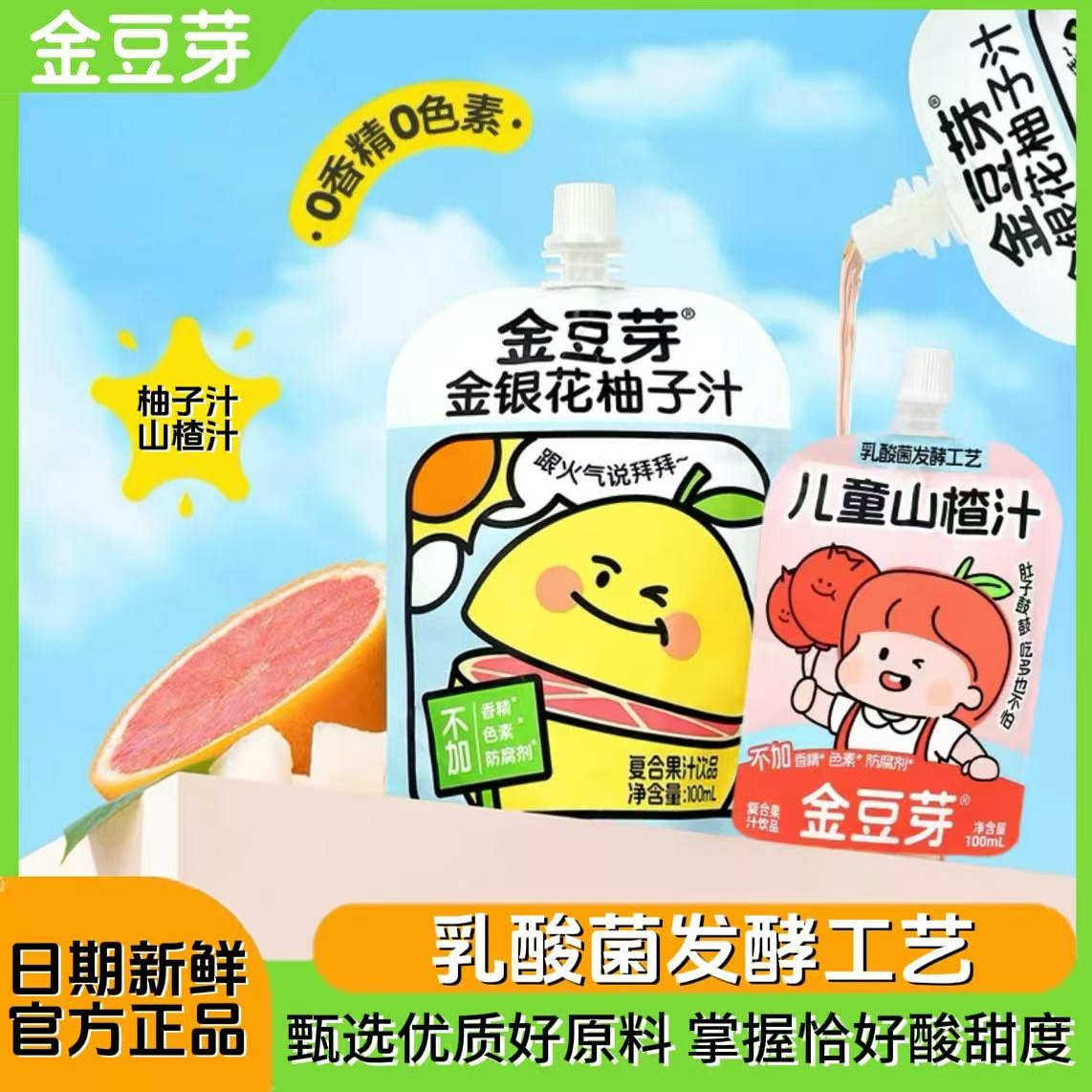 金豆芽金银花柚子汁果汁新鲜健康儿童原浆健康营养果蔬汁水果饮料,咖啡/麦片/冲饮,果味/风味/果汁饮料,淘宝优惠券,粉丝福利购,淘宝优惠卷