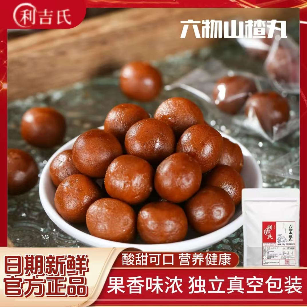 利吉氏六物山楂丸150g陈皮茯苓山药酸甜山楂球零食独立包装解馋