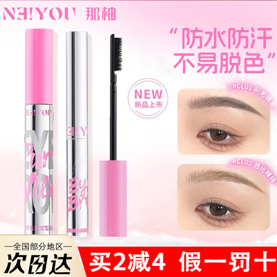 正品！新款那柚防水持久染眉膏