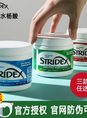 美国stridex水杨酸棉片刷去闭口祛痘痘印粉刺黑头清洁棉毛孔收缩