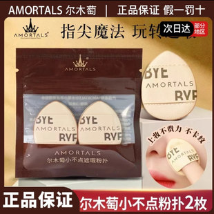 尔木萄拇指粉扑mini手指遮瑕指尖小迷你不吃粉底液小拖鞋