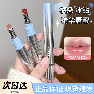 2件减10元judydoll橘朵镜面唇蜜