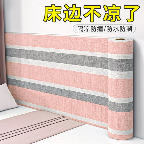 床边墙围贴榻榻米床头软包贴自粘护墙板床围墙贴装饰遮丑墙壁贴纸