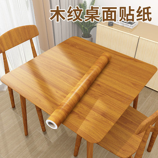 木纹桌面贴纸四方桌布自粘防水桌贴旧桌子麻将机盖板家具翻新贴膜