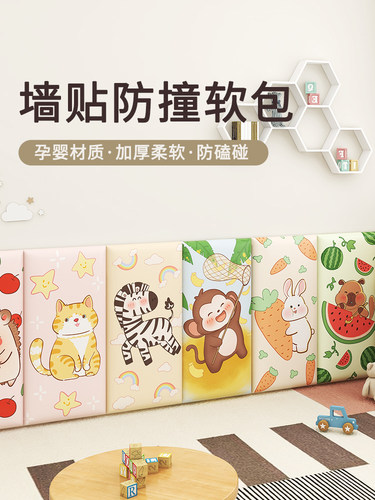 防撞墙贴榻榻米软包墙围儿童房幼儿园墙面装饰墙垫防磕碰墙壁贴纸