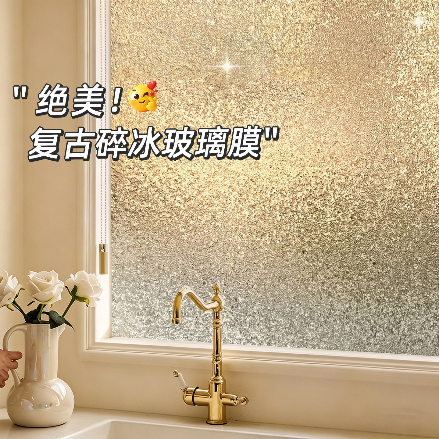 复古磨砂玻璃贴纸透光不透明人窗户防走光卫生间隐私玻璃窗防窥膜