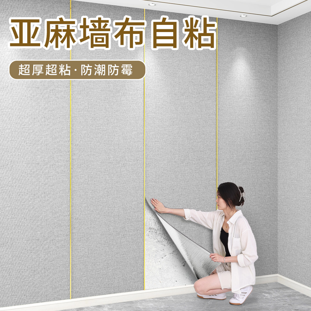 亚麻墙布自粘墙纸加厚电视背景墙面软包壁布墙板装饰自装隔音墙贴,家居饰品,软装墙贴,淘宝优惠券,粉丝福利购,淘宝优惠卷