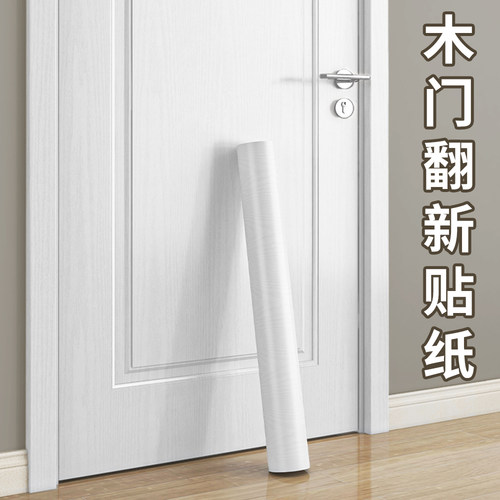 门贴纸木门翻新自粘贴门壁纸翻新