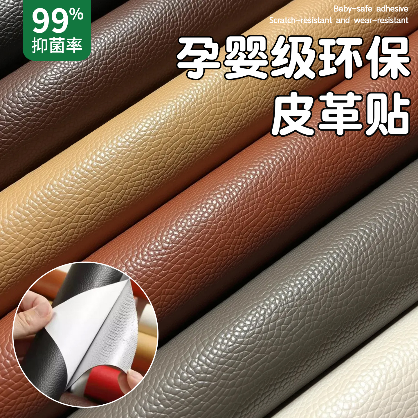 【不粘包退】强力自粘皮革贴