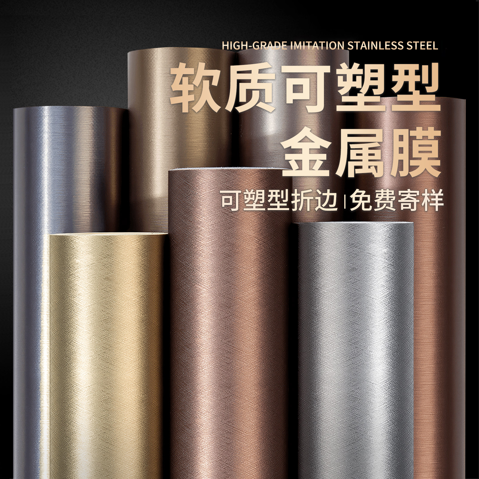 【特厚软质】塑型金属膜贴纸改色