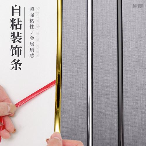 金属装饰条自粘墙布壁布收边条
