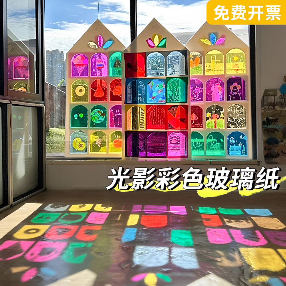 彩色玻璃纸贴膜儿童手工diy道具
