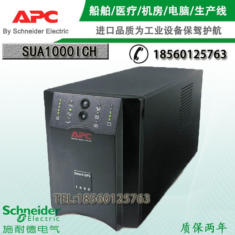 施耐德APC UPS电源Smart-UPS SUA1000ICH 1000VA670W电脑电子海图 电脑硬件/显示器/电脑周边 UPS电源 原图主图