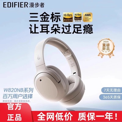 漫步者W820NB三金标降噪蓝牙耳机