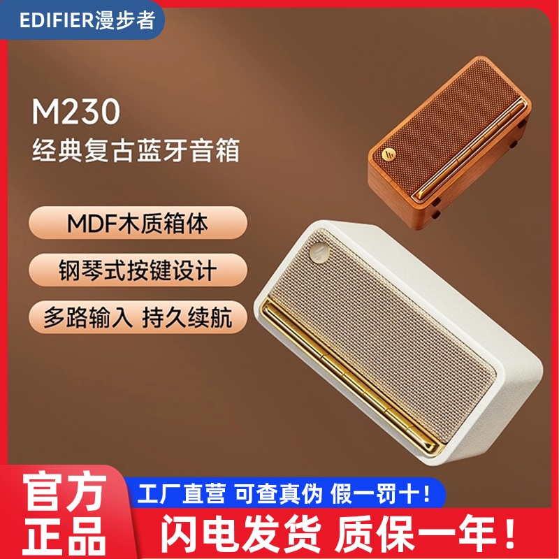 EDIFIER/漫步者M230无线蓝牙音箱迷你高音质复古音响小家用低音炮