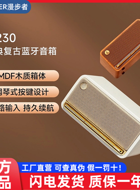 EDIFIER/漫步者M230无线蓝牙音箱迷你高音质复古音响小家用低音炮