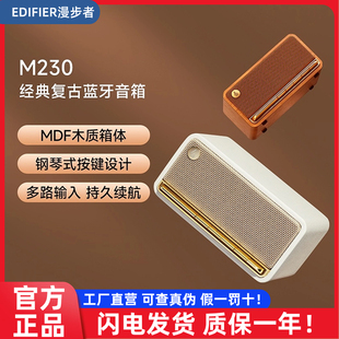 EDIFIER/漫步者M230无线蓝牙音箱迷你高音质复古音响小家用低音炮