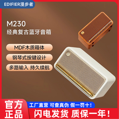 EDIFIER/漫步者M230无线蓝牙音箱迷你高音质复古音响小家用低音炮