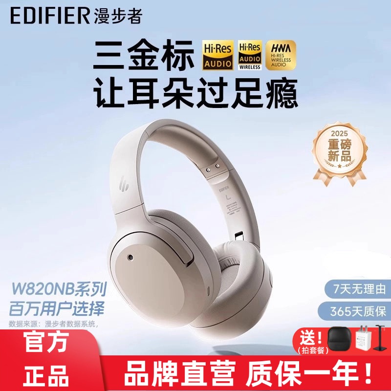 漫步者 W820NB三金标版头戴式无线蓝牙主动降噪运动游戏电竞音乐