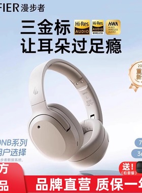 漫步者 W820NB三金标版头戴式无线蓝牙主动降噪运动游戏电竞音乐