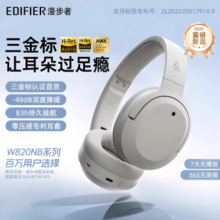 漫步者W820NB三金标耳机头戴式 无线蓝牙主动降噪运动游戏电竞音乐