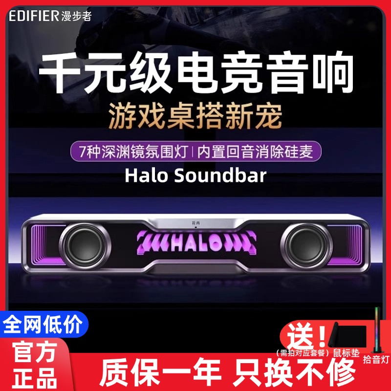 漫步者花再Halo Soundbar桌面蓝牙音箱台式电脑电竞低音