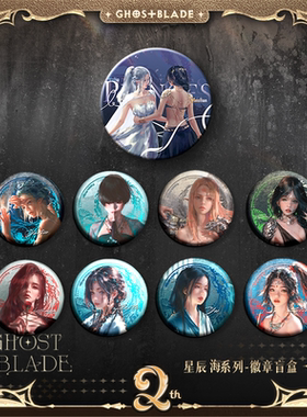 【官方正版】鬼刀WLOP星辰海盲盒徽章吧唧风玲海琴烟小绿动漫周边