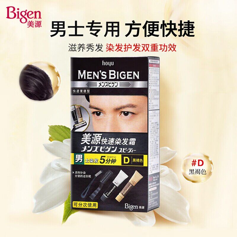美源Bigen男士专用快速染发黑色染发剂自己在家染发一梳黑