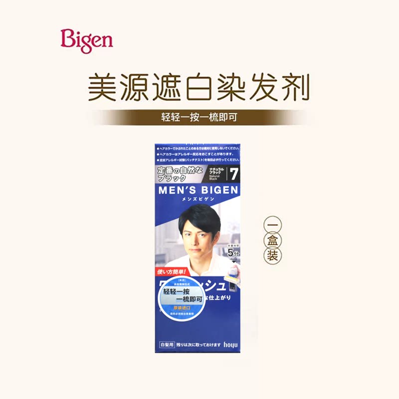 hoyu美源日本男士染发膏黑色按压