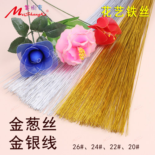 美尚克金银铁丝手工材料穿珠子