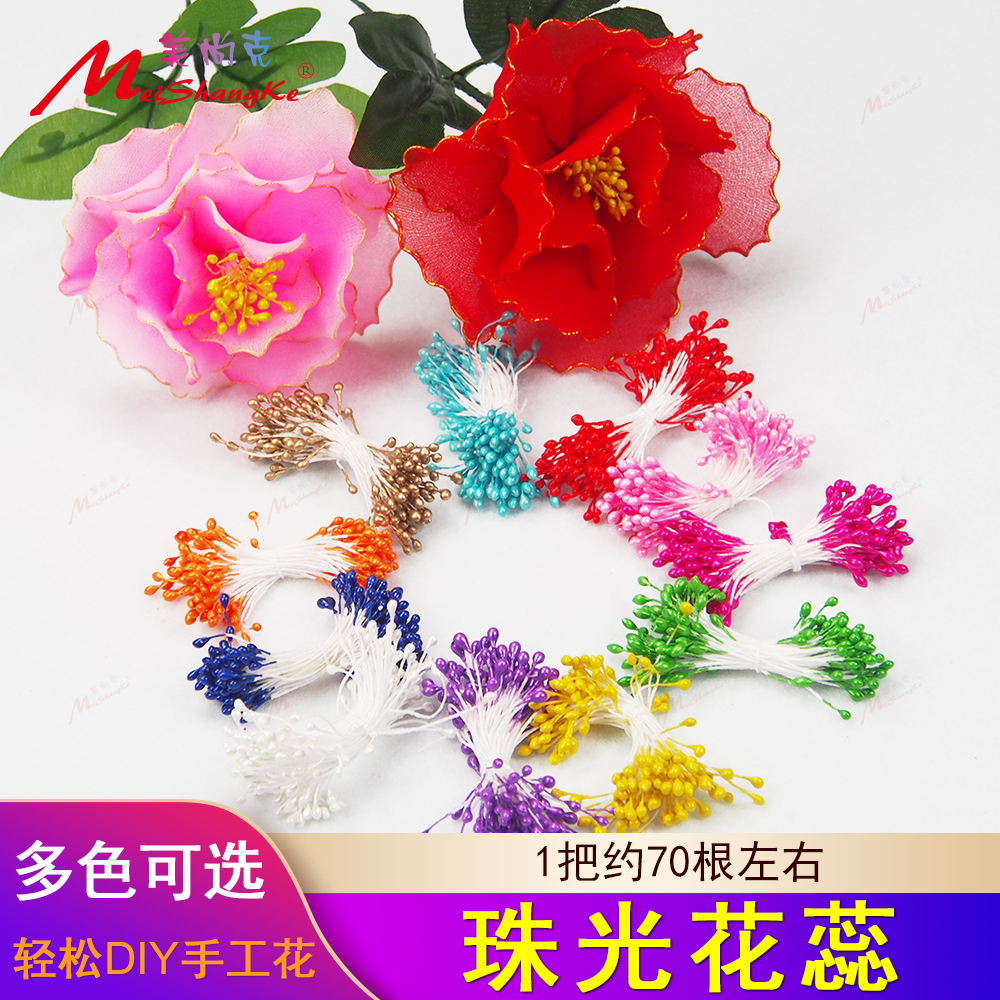 彩色珠光花蕊丝网diy手工材料
