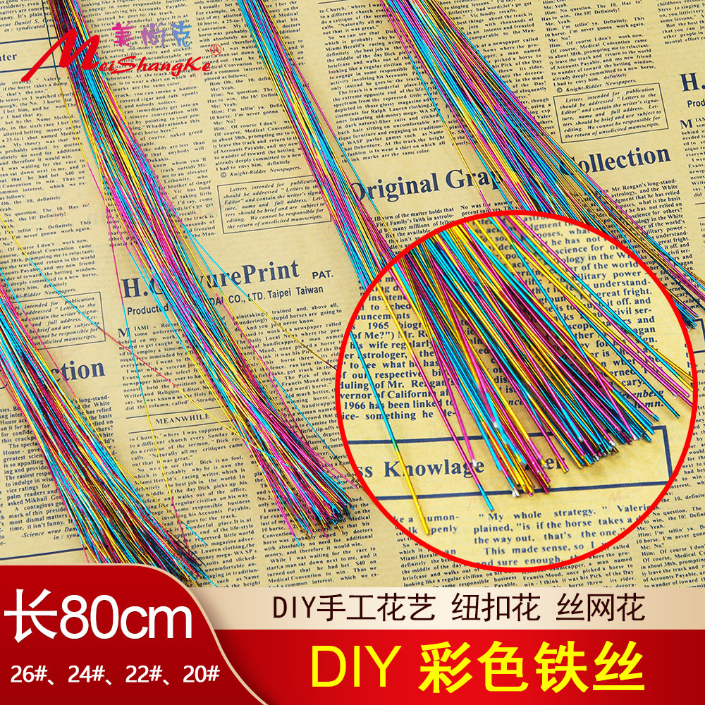 DIY彩色铁丝五彩纽扣花铁丝细铁丝手工花艺铁丝,鲜花速递/花卉仿真/绿植园艺,花艺材料,淘宝优惠券,粉丝福利购,淘宝优惠卷