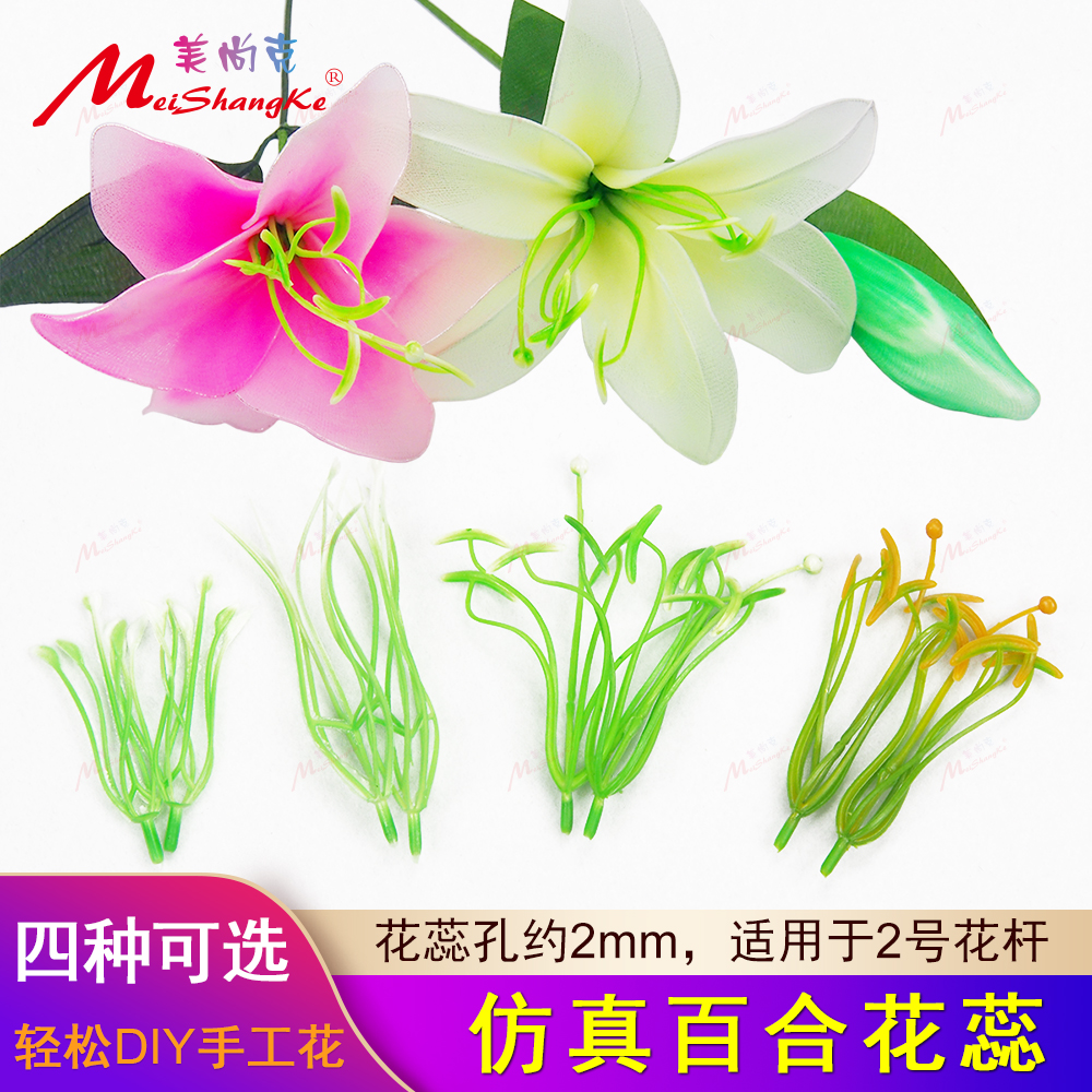 花心百合花蕊材料制作diy手工