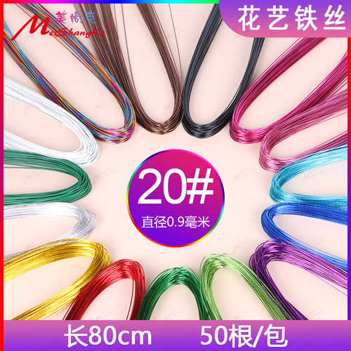 美尚克花艺铁丝20#DIY丝网花
