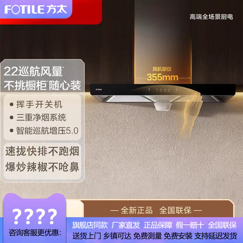 方太EH36T嵌入式油烟机