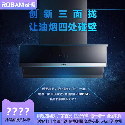 老板油烟机29a6ks大吸力
